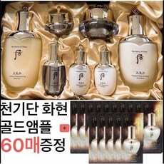 (쇼핑백)더후 천기단 화현 3종세트+천기단 화현 골드앰플 60매 증정+탄력영양크림 5ml*1개 추가증정, 1개 - 천기단군