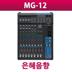YAMAHA MG-12 MG12 믹서 교회 학교 관공서 견적문의