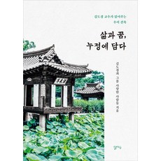 우리건축서양건축함께읽기