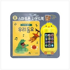 [블루래빗] 스마트폰 사운드북 우리동요, 상세설명 참조, 없음