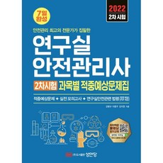 성안당연구실안전관리사