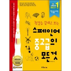 the바른스페인어첫걸음