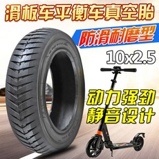 전동휠 전동 킥보드 타이어 10x2.5공기주입타이어 200x50작은돌고래 70/65-6.5호버보드, 기본, T16-10x2.5두꺼운 미끄럼방지 타이어