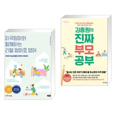 김종원의진짜부모공부 TOP01