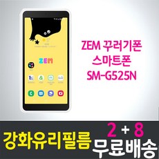 갤럭시 ZEM 꾸러기폰 액정화면보호 강화유리필름 9H 방탄 2.5D 투명 XCover 5 SM-G525N SK텔레콤 키즈폰 잼 학생폰 스마트폰 핸드폰 휴대폰 5p 10p, 10매