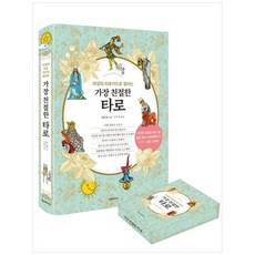 가장친절한타로카드