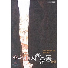 너하나님께이끌리어