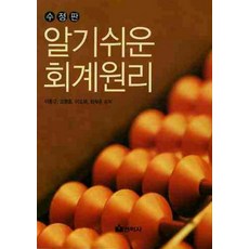 알기쉬운회계서적