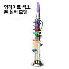 바람 악기 전자트럼펫 교육 세트 조기 생일 놀이 호의 파티 선물, 업라이트 색소폰 실버 모델, 1개