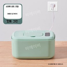 물티슈 보온기 워머 따뜻한 케이스 항온, 민트 그린, 1개