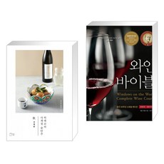 (서점추천) 히데코의 사계절 술안주 : 사케편 + 와인 바이블 (2022 EDITION) (전2권), 맛있는책방