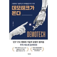 데모테크가 온다, 도서