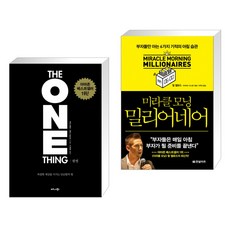 미라클모닝밀리어네어