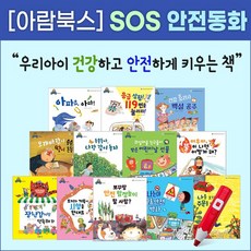 sos안전동화