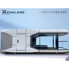 모듈러주택 세컨하우스 농막 소형주택 큐브하우스 컨테이너 펜션 우주선주택 조립식 방음부스