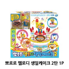 뽀로로케이크장난감