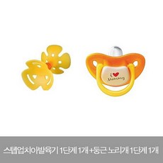 윤성팡 유피스 스텝업치아발육기 1단계 1개 +둥근 노리개 SH 0287 노리개젖꼭지
