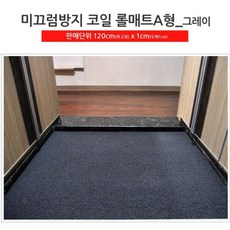 계단코일매트