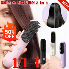 [특가!]무선 충전 음이온 헤어 케어 매직 빗 휴대용 미니 매직빗 스트 빗 무선 매직빗