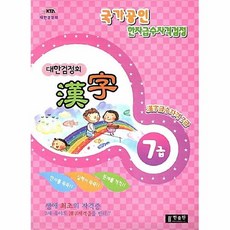 대한검정회3급대비책