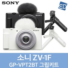 [소니정품] ZV-1F 브이로그카메라 + 무선 GP-VPT2BT 그립키트 세트 /ED, 02 화이트