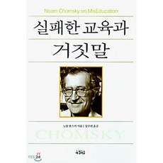 노암촘스키