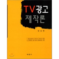 텔레비전제작론