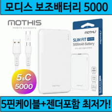 모디스보조배터리