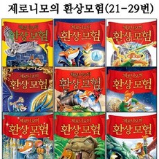 제로니모의환상모험
