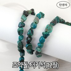 구탄생석