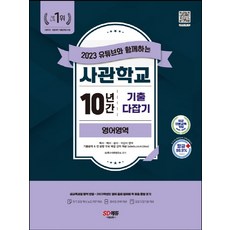 사관학교영어
