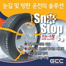[GEC] 스노스탑 컴팩트 스노우체인 8PC