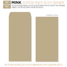 [밍크지칼라봉투 규격형x50매] 53색상 고급컬러봉투 규격형x50매, 07 Prairie Dust황회