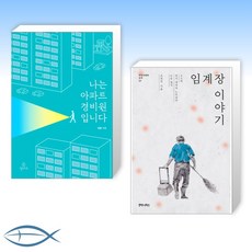 저는은행경비원입니다