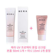 헤라 UV 프로텍터 톤업 선크림 SPF50+ PA++++ 50ml+15ml 증정
