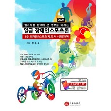장애인스포츠지도사
