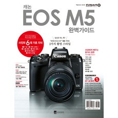 캐논eosm5완벽가이드