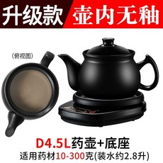전기 약탕기 한약 차탕기 티포트 중탕기 세라믹 홍삼 주전자 쌍화차 대형 기계 도자기, 4. D4.5L 검정 + 베이스