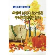 기독교의심책