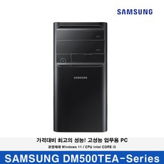 삼성데스크탑5 DM500TEA-i5 Desk (12세대 i5-12400+8GB+SSD256GB+1TB(H.D.D)+WIN11)