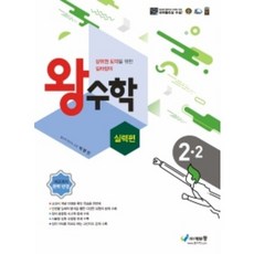 왕수학