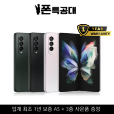 삼성전자 갤럭시 Z 폴드3 5G 자급제 공기계, 팬텀실버, 256GB