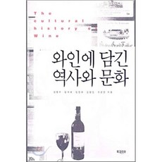 와인의역사