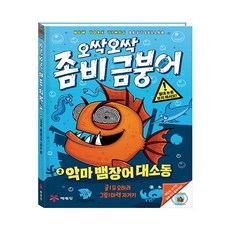 금붕어장난감