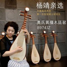 비파악기 특이한악기 북경성해 양정감 오씨 황단목 전문 산지목 비파 성인 연주용 금, 01 8974JZ 오씨황단목양정감제비파