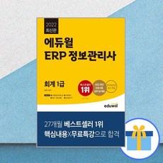 erp회계1급