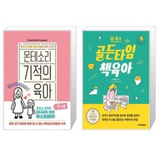 골든타임책육아