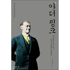 아더핑크