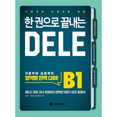 스페인어dele