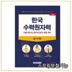 한국수력원자력채용